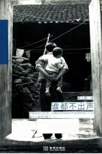 谁都不出声