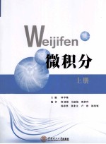 微积分 上