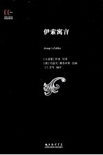 伊索寓言