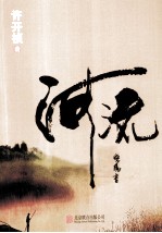 河流