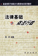 法律基础与依法行政