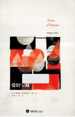 爱的宝藏