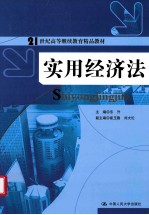 实用经济法