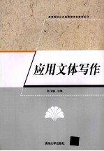 应用文体写作