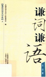 谦词谦语