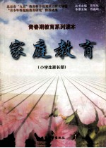 家庭教育 小学生家长册