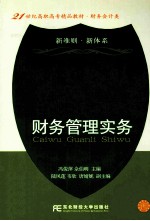 财务管理实务