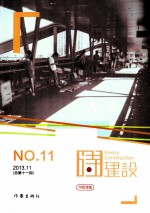 诗建设 2013.11 总第11期