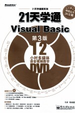 21天学通Visual Basic