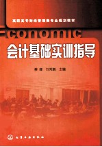 会计基础实训指导