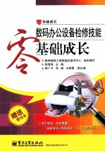 数码办公设备检修技能零基础成长
