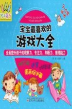 宝宝最喜欢的游戏大全