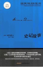 史记故事