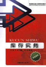 库存实务 学生用书