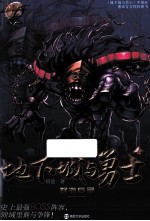DNF 地下城与勇士 4 怒海巨灵