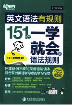 英文语法有规则 151个一学就会的语法规则