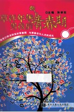 草样年华 男孩的青春期