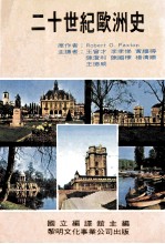 二十世纪欧洲史