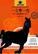 一千零一夜