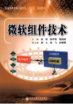 微软组件技术