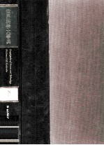 世界科学大事典 8