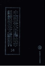 中国近代沿海城市经济研究文献丛刊 34 城市经济生活 上海公用事业 上海之国货事业