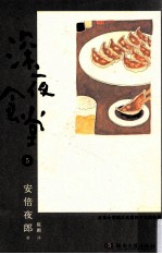 深夜食堂 5