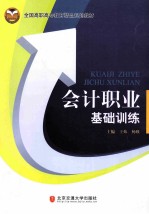 会计职业基础训练