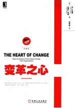 变革之心 珍藏版