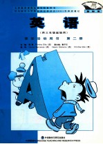 英语 新标准 课堂活动用书 第2册