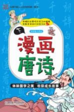 漫画唐诗 下