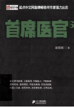 首席医官 6