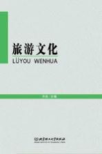 旅游文化