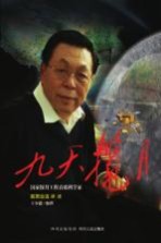 九天揽月