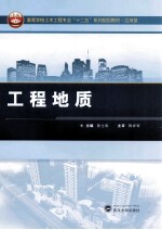 工程地质