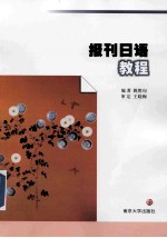 报刊日语教程