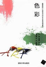 色彩