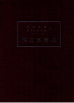 傅立叶变式