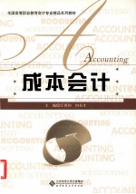 成本会计