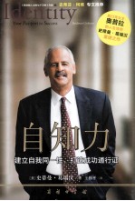 自知力 建立自我同一性，打造成功通行证
