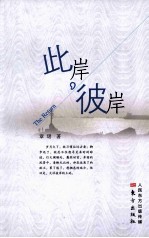此岸,彼岸
