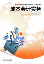 成本会计实务