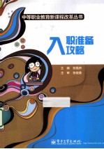 入职准备攻略