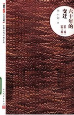 六十年的变迁 第2-3部