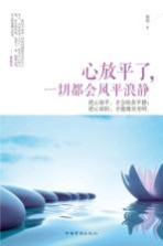 心放平了,一切都会风平浪静