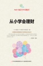 从小学会理财