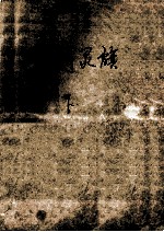 幻剑灵旗 下