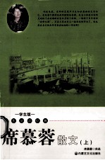 席慕容散文 学生阅读经典 上