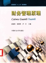 财务管理原理