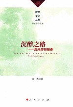 沉醉之路 变异的柏格森